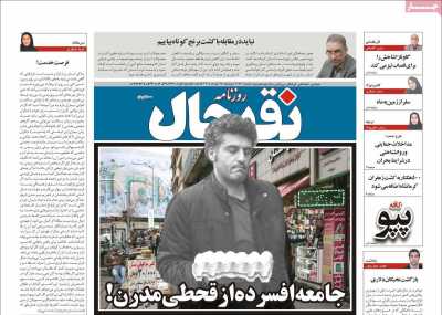 روزنامه نقد حال