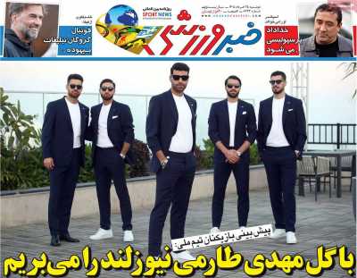 روزنامه خبر ورزشی