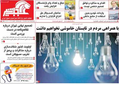 روزنامه عجب شیر