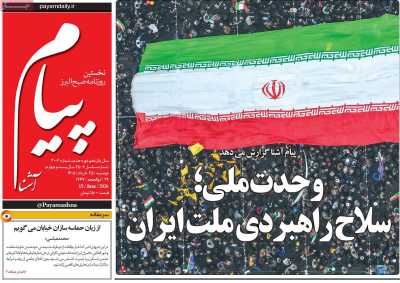 روزنامه پیام آشنا