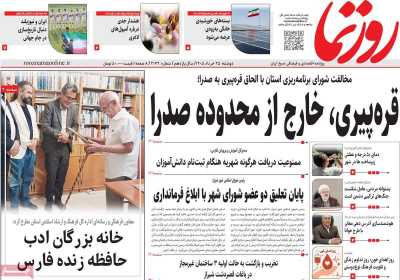 روزنامه روزنما