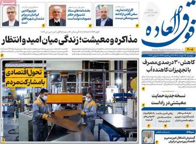 روزنامه فوق العاده