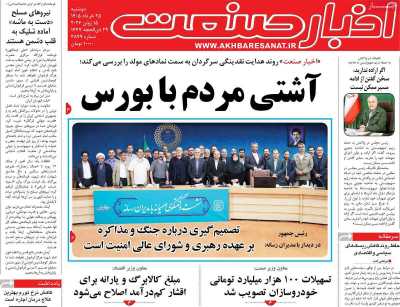 روزنامه اخبار صنعت