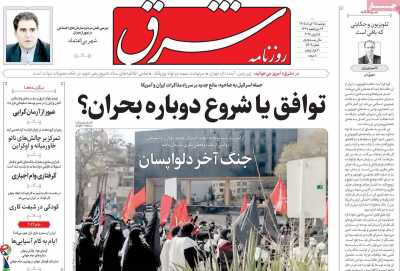 روزنامه شرق