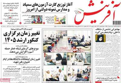 روزنامه آفرینش