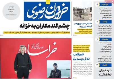 روزنامه خراسان رضوی