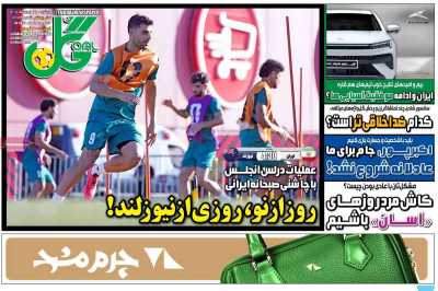 روزنامه گل