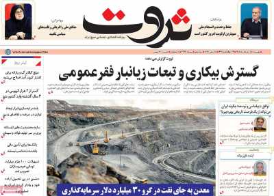 روزنامه ثروت