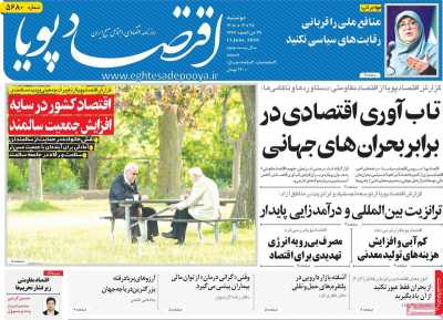 روزنامه اقتصاد پویا