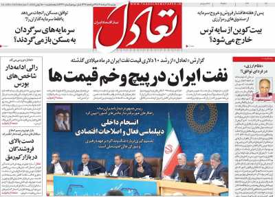 روزنامه تعادل