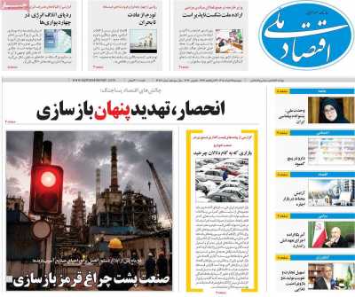 روزنامه اقتصاد ملی