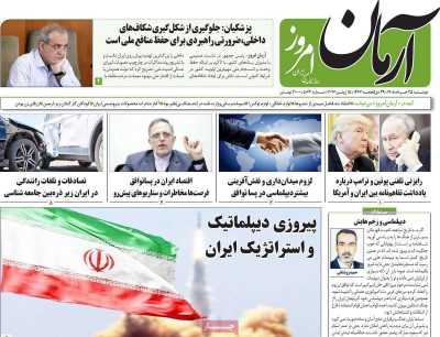 روزنامه آرمان امروز