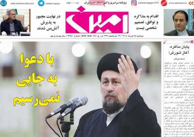 روزنامه امین