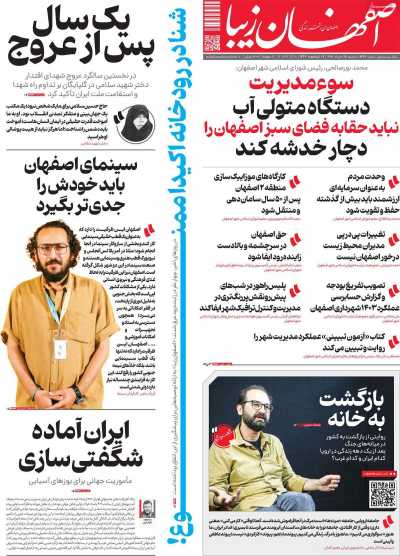 روزنامه اصفهان‌ زیبا