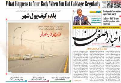 روزنامه اخبار اصفهان