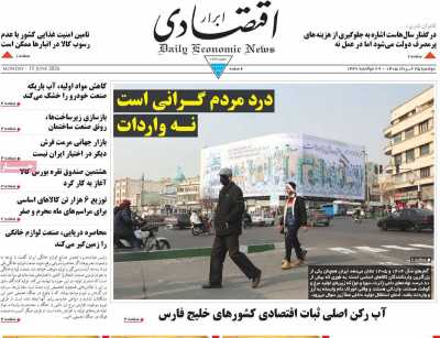 روزنامه ابرار اقتصادی