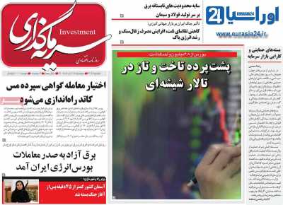 روزنامه سرمایه گذاری