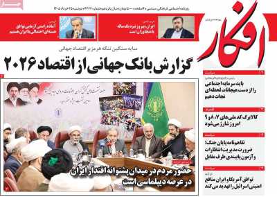 روزنامه افکار