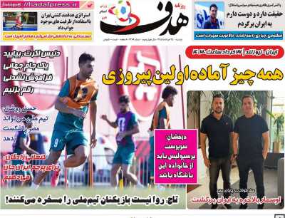 روزنامه هدف