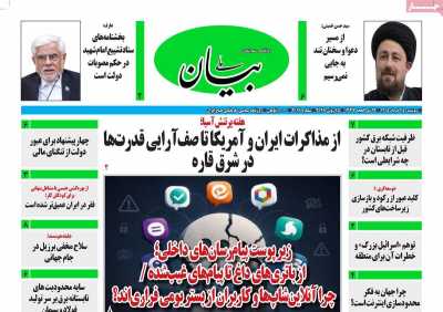 روزنامه بیان ملی