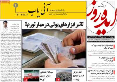 روزنامه ایده روز