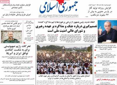 روزنامه جمهوری اسلامی