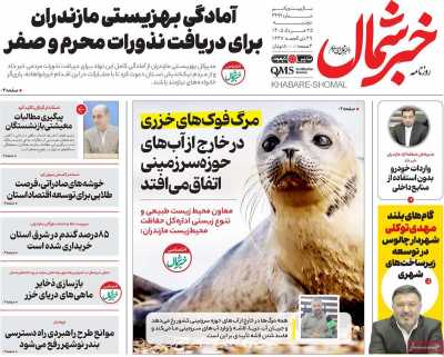 روزنامه خبرشمال