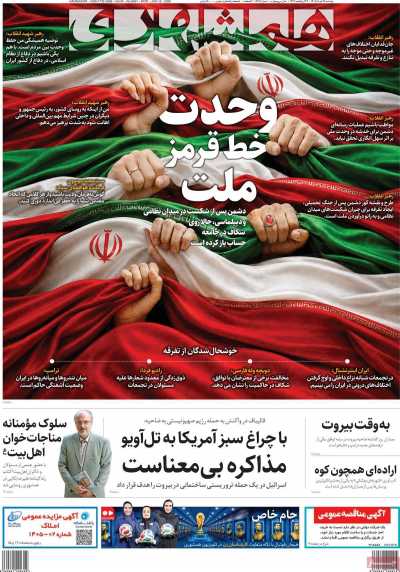 روزنامه همشهری