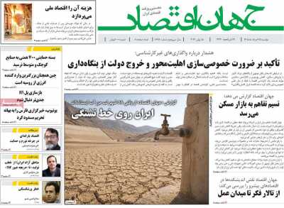 روزنامه جهان اقتصاد