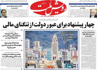 روزنامه رویش ملت