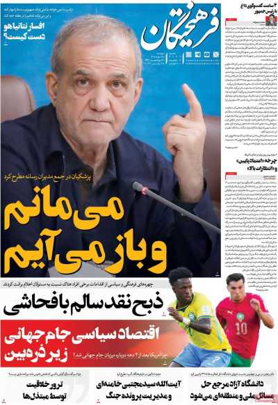 روزنامه فرهیختگان