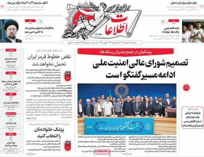 روزنامه اطلاعات