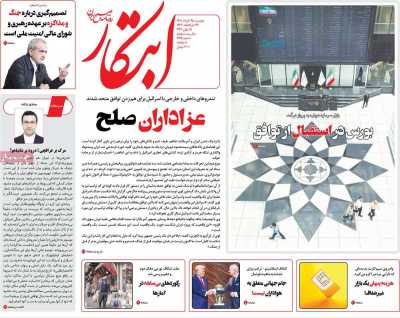 روزنامه ابتکار