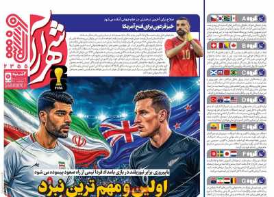 روزنامه شهرآرا ورزشی