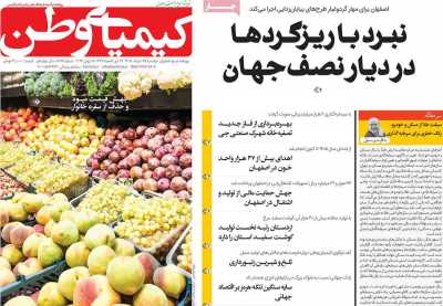 روزنامه کیمیای وطن