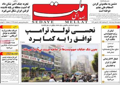 روزنامه صدای ملت