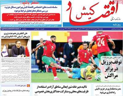 روزنامه اقتصاد کیش