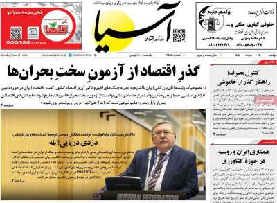 روزنامه آسیا