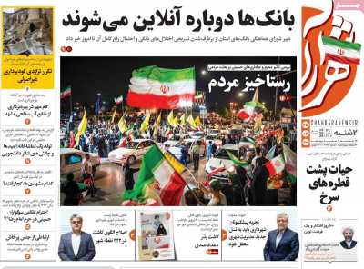 روزنامه شهرآرا