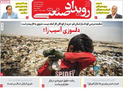 روزنامه رویداد صنعتی