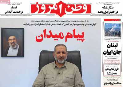 روزنامه وطن امروز