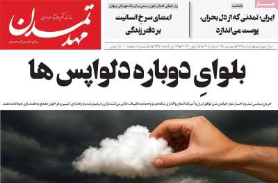 روزنامه مهد تمدن