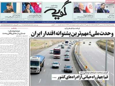 روزنامه گویه