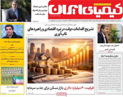 روزنامه کیمیای ایران