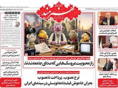 روزنامه هنرمند