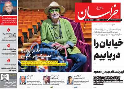 روزنامه خراسان