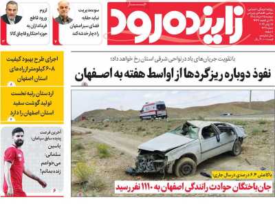 روزنامه زاینده رود