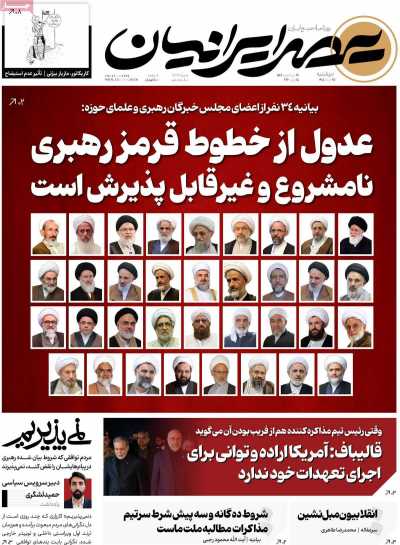 روزنامه عصر ایرانیان