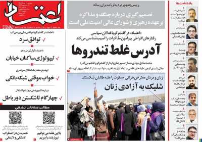 روزنامه اعتماد