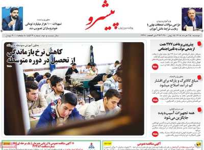 روزنامه پیشرو
